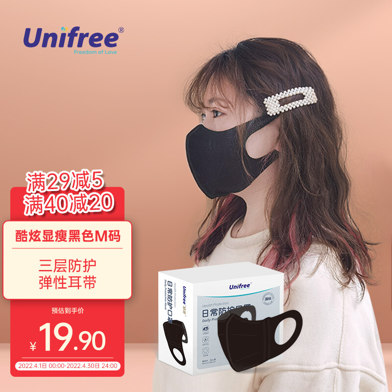 unifree 3D立體口罩 30片/盒一次性成人學(xué)生透氣防護(hù)口罩 三層含熔噴布黑色M碼