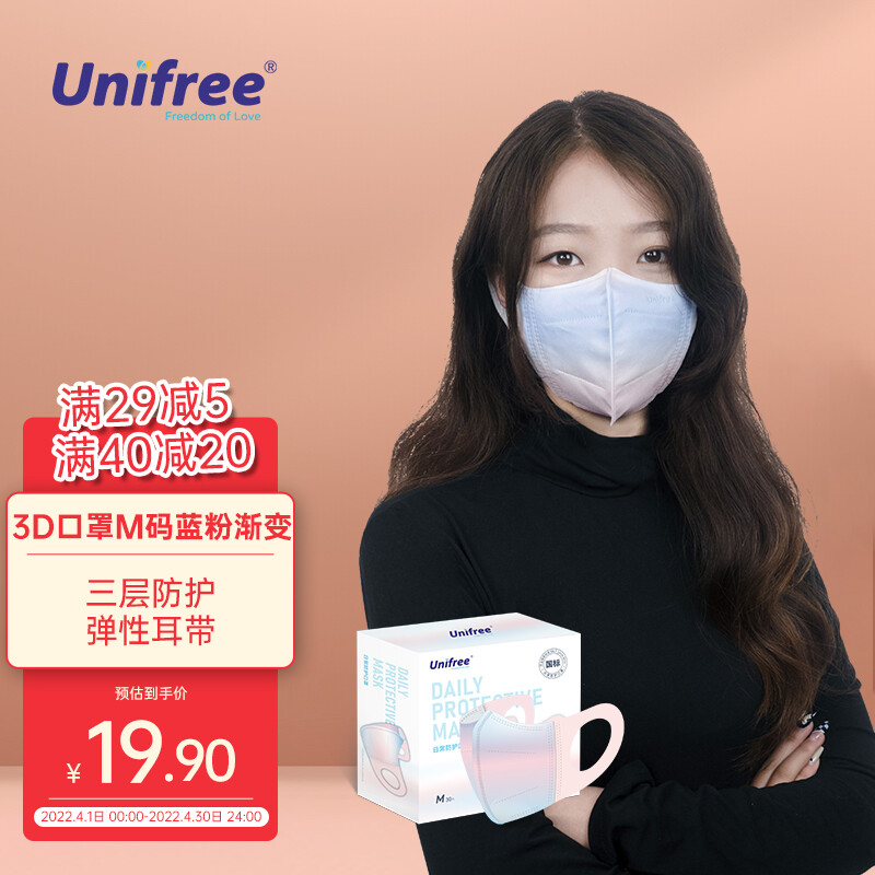 unifree一次性口罩三層藍(lán)粉漸變3d立體防護(hù)成人口罩透氣含熔噴布 M碼30片/盒