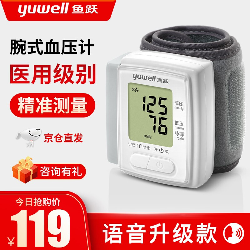 魚(yú)躍電子血壓計(jì) YE8800C語(yǔ)音款家用腕式量血壓器全自動(dòng)測(cè)血壓儀器便攜式血壓表 YE8800C語(yǔ)音款