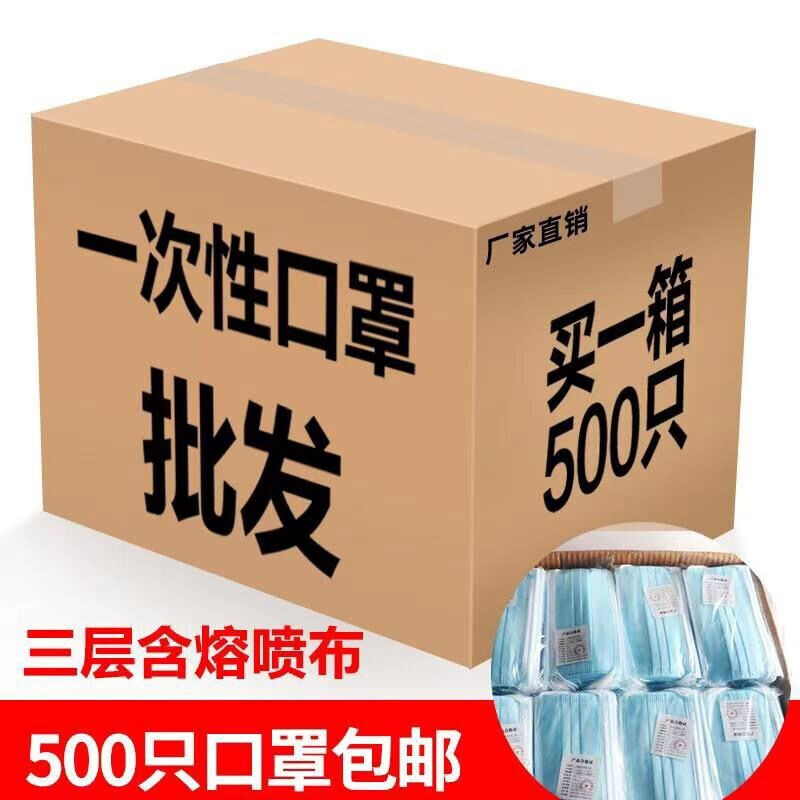 一次性口罩整箱2000三層含熔噴布現(xiàn)貨成人口罩防飛沫防病菌防異味 500只盒裝【含優(yōu)質(zhì)熔噴布】