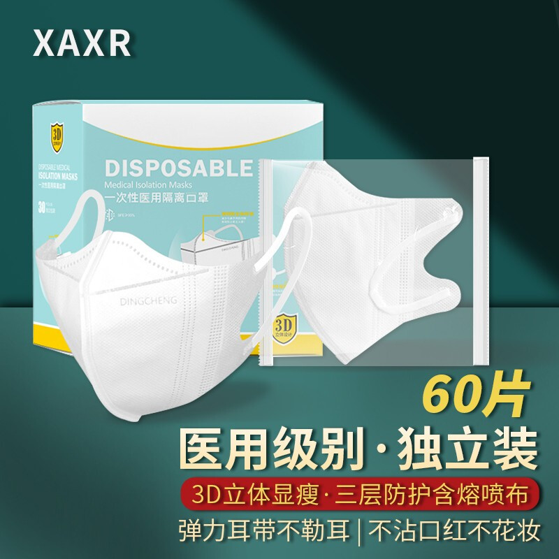 XAXR 一次性口罩醫(yī)用白色3d口罩獨(dú)立包裝立體醫(yī)用隔離面罩三層加寬耳帶不勒耳防曬防病菌飛沫網(wǎng)紅女 60只獨(dú)立裝-V型顯