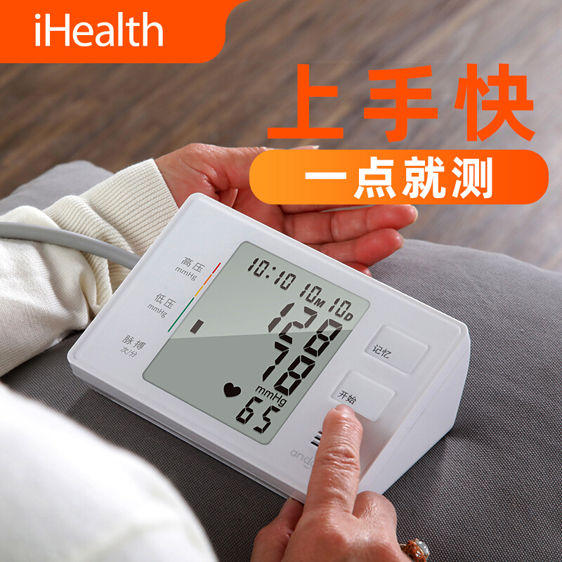 iHealth 家用電子血壓計(jì) 全自動(dòng)上臂式血壓儀 九安測(cè)量血壓儀器 語(yǔ)音播報(bào) KD-5901