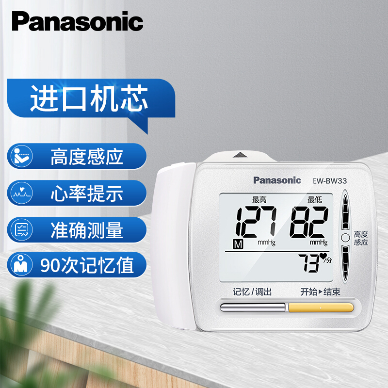 松下（Panasonic） 手腕式電子血壓計(jì) 高度感應(yīng) EW-BW33