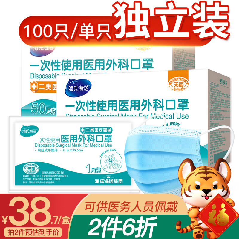 海氏海諾醫(yī)用外科口罩一次性醫(yī)用白色口罩掛耳3層透氣防護(hù)口罩成人兒童環(huán)氧乙烷防飛沫病菌口罩 醫(yī)用外科100只（獨(dú)立裝）-藍(lán)